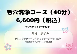 【毛穴•ハーブピーリング】 ニキビ対策サロンétoile クリスティーナ正規取扱店所属・松尾 佳奈のエステ・リラクイメージ