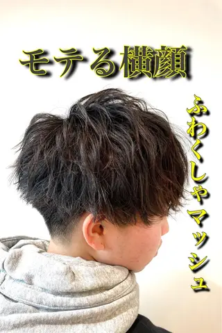 パーマ メンズ IwAsh中山所属・✂︎中山ブリーチ・ パーマ✂︎露木智也のヘアスタイル