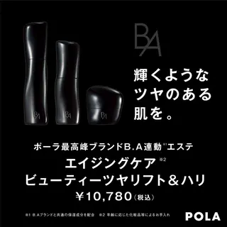 ポーラザビューティー小倉駅前店所属・POLA 小倉駅前店 本間のエステ・リラクイメージ