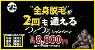 メンズ脱毛サロン マンモス所属・メンズ脱毛サロン マンモス【都度OK】のエステ・リラクイメージ