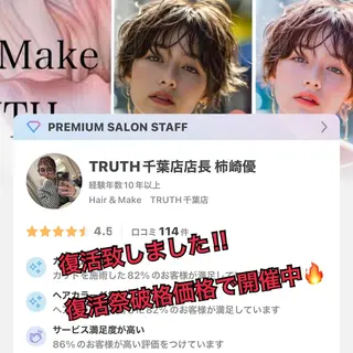🆕TRUTH千葉店 店長Yuのヘアスタイル