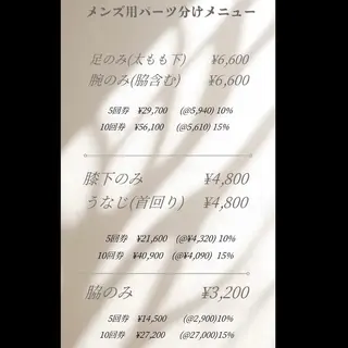 メンズ 脱毛・ﾌｪｲｼｬﾙ 眉毛/山崎のエステ・リラクイメージ