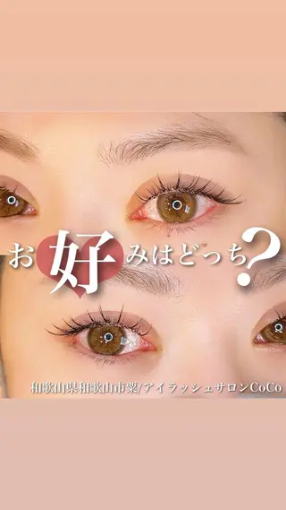 マツエク・マツパ アイラッシュサロン CoCoのマツエク・マツパデザイン