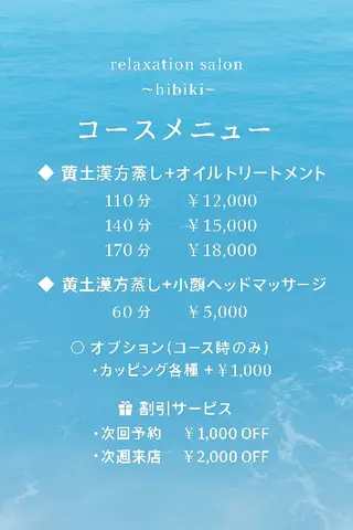 黄土漢方蒸し温活サロ ン~hibiki~のエステ・リラクイメージ