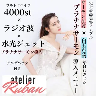 ✨美肌水光✨ アトリエリュバンのエステ・リラクイメージ