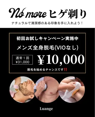 メンズ 脱毛・エステサロン Luangeのエステ・リラクイメージ