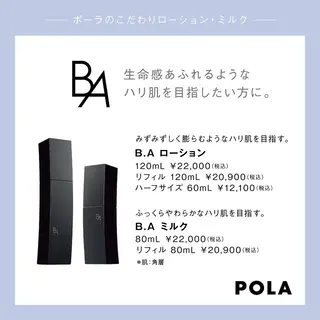 POLA クリスタルLavie所属・POLA クリスタル Lavie 原のエステ・リラクイメージ
