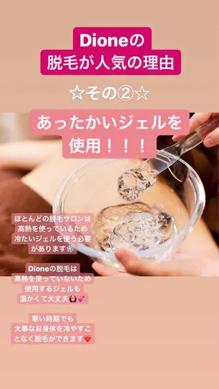 美肌脱毛専門サロン Dione栄店のエステ・リラクイメージ