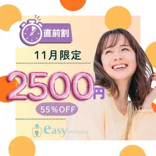 イージーホワイトニング中野店所属・イージー ホワイトニング中野店のエステ・リラクイメージ