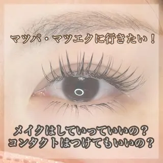 マツエク・マツパ Fleur フルールのマツエク・マツパデザイン