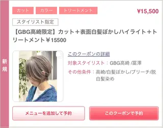 ショート GBG高崎店所属・冨澤 優のヘアスタイル