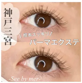 マツエク・マツパ See by merのマツエク・マツパデザイン