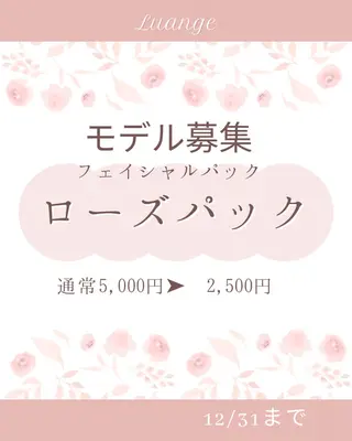 メンズ キッズ 肌質改善・脱毛サロン Luangeのエステ・リラクイメージ