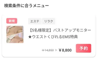 マシュマロバスト coucouのエステ・リラクイメージ