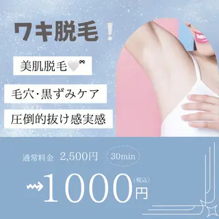 脱毛*エステ 🫧サキのエステ・リラクイメージ