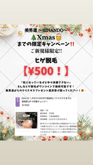 メンズ BINANDO 桑原のエステ・リラクイメージ