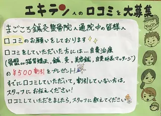 まごころ鍼灸整骨院所属・まごころ鍼灸整骨院 京王堀之内院のエステ・リラクイメージ