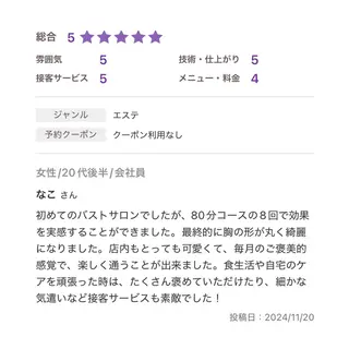 バスト専門Kiana 風のエステ・リラクイメージ