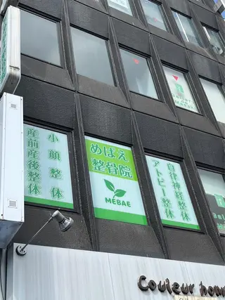 めばえ整骨院所属・めばえ整骨院 城戸のエステ・リラクイメージ