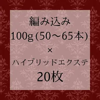 ロング シールエクステ 編み込み YURIEのヘアスタイル