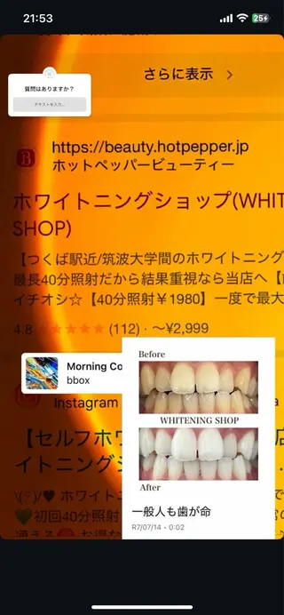ホワイトニングショップつくば店所属・ホワイトニング ショップつくば店のその他イメージ