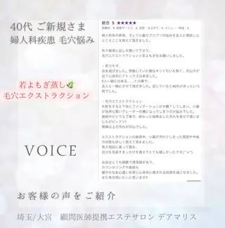 private salon Dea_maris シュガーリング&パーソナルボディケア所属・シミ改善・韓国肌管理 ボディメイク痩身のその他イメージ