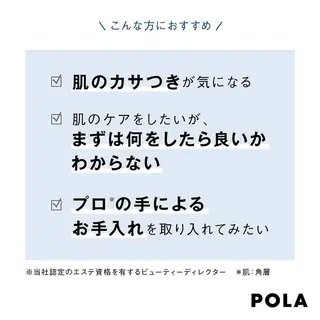 メンズ POLA THE BEAUTY  イオンモールナゴヤドーム前店所属・イオンモールナゴヤ ドーム前店　橋本のエステ・リラクイメージ