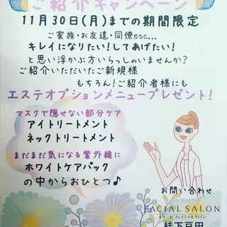メナードフェイシャルサロン桂下豆田店所属・岸上 よしみのエステ・リラクイメージ