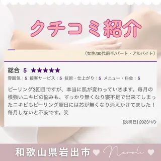 温活beautyサロンNeroli所属・切らない脂肪吸引🔥 Neroliまりこのエステ・リラクイメージ