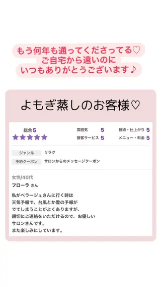 ベラージュ【美背中・ 美尻・フェイシャル】のエステ・リラクイメージ