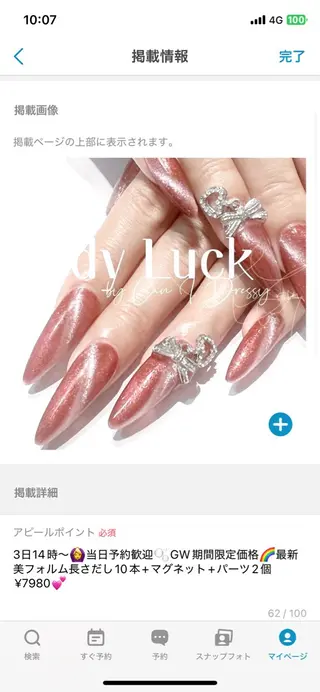 ネイル レディラックベイリゾート所属・LadyLuck Ayanoのネイルデザイン