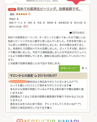 エステティック Nanagiのエステ・リラクイメージ