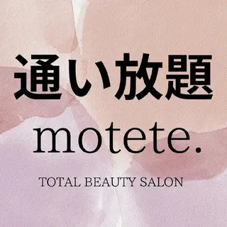 motete. スタッフのエステ・リラクイメージ