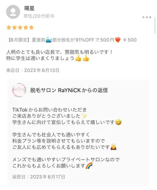 メンズ キッズ 脱毛SALON RaYNiCKのエステ・リラクイメージ