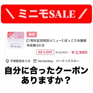 Vertexkey　バーテックスキー所属・バーテックスキー 🗝のエステ・リラクイメージ