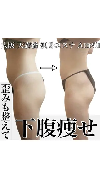 Attrait second body所属・30代体型•不調専門 天満橋Attraitのその他イメージ