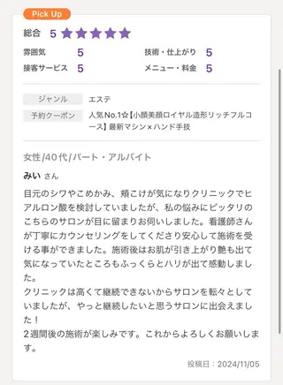 小顔/たるみ/黒ずみ除去専門サロン/SONA 大和西大寺店所属・【小顔専門看護師 サロンSONA】のエステ・リラクイメージ