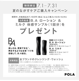 POLA知立中町シルク店所属・POLA知立シルク店 米澤のエステ・リラクイメージ