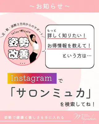 姿勢改善サロン ミュカのエステ・リラクイメージ