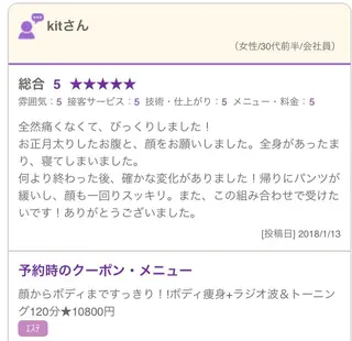 小尻・太もも痩せる エステルナボーテのエステ・リラクイメージ