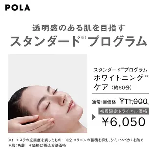 POLA Miu岸辺店所属・POLA　Miu岸辺 のざきのエステ・リラクイメージ