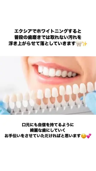 ecxia  white 　広島袋町店所属・セルフホワイトニング エクシア広島袋町店のその他イメージ