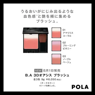 アピタ千代田橋店 POLA THE BEAUTY所属・エステ ツヤ肌 マッサージ POLAのその他イメージ