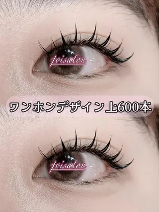 マツエク・マツパ foisalon 大久保店のマツエク・マツパデザイン