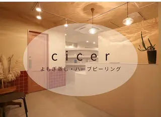 cicerよもぎ蒸し所属・cicerよもぎ蒸し ハーブピーリングのその他イメージ