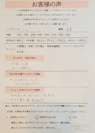 美容整サロン DOLCE のエステ・リラクイメージ