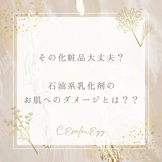 CEsalonEgg 齋藤のエステ・リラクイメージ