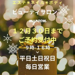 ネイル 36周年トータルビューティーサロンmyroom所属・42周年ビューティ myroomのエステ・リラクイメージ