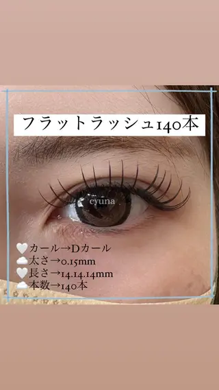 マツエク・マツパ マツエク専門店 cyunaのマツエク・マツパデザイン