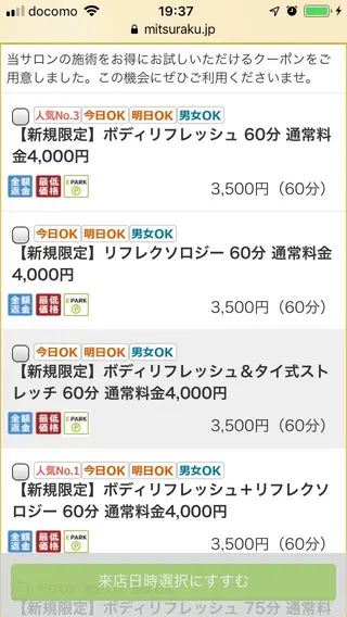 りらくぜいしょんさろんALLEZ!所属・藤原 康平のエステ・リラクイメージ